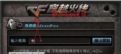 穿越火线名字怎么改,cf怎么改名字图6