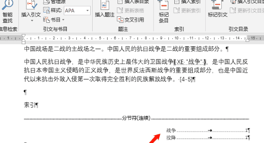 索引怎么建立word,word怎么创建索引目录图18