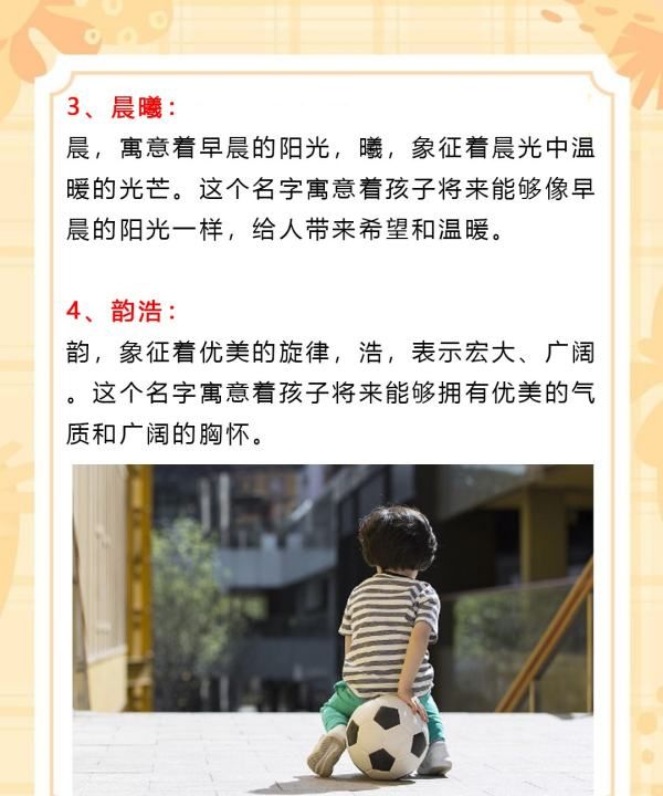 帮小孩取名字男孩,男孩姓名大全图6