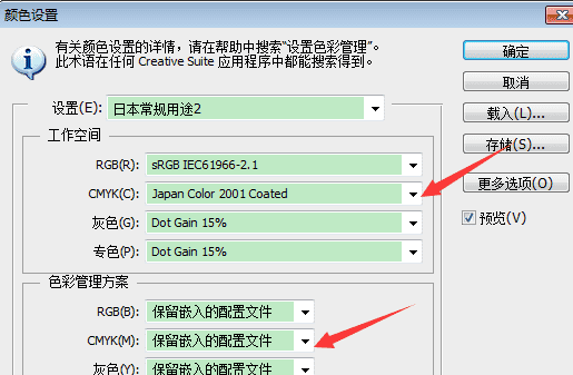 ps颜色配置文件选择哪一个,关于ps新建时 颜色配置文件有哪些图8