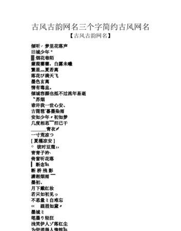 古风网名三个字,三个字的古风网名昵称图2