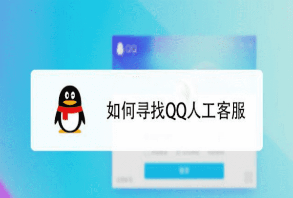 qq官方电话号码多少,腾讯qq客服电话人工服务电话号码图4