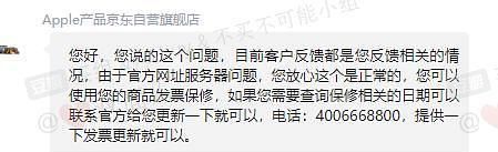 电话技术支持已过期什么意思,苹果手机电话技术支持已过期什么意思图4