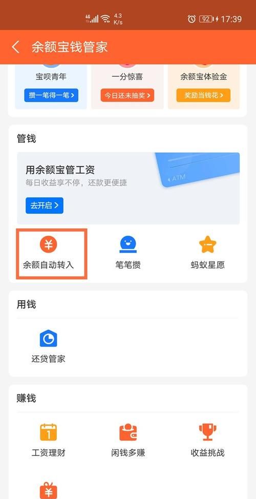 余额宝自动转入怎么取消,支付宝余额宝自动转入怎么取消202图1