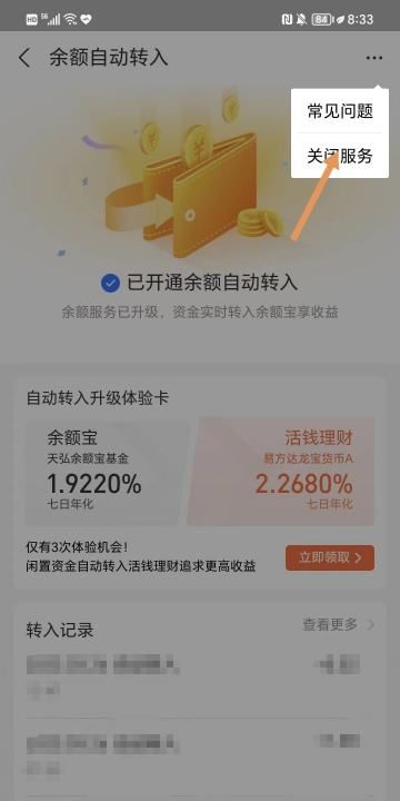 余额宝自动转入怎么取消,支付宝余额宝自动转入怎么取消202图15